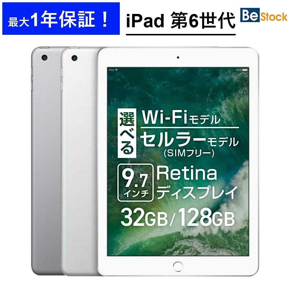 楽天市場】ipad 6世代 simフリー 32gbの通販