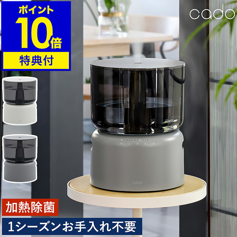 2つ選べる特典付き】cado カドー 加湿器 STEM300 ステム300 HM-C300