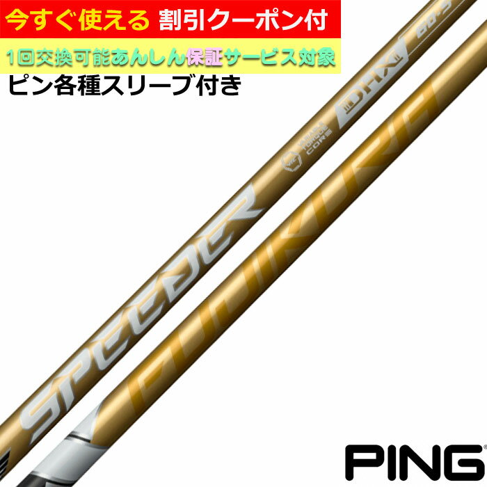 楽天市場】speeder nx ピン（ゴルフ｜スポーツ・アウトドア）の通販