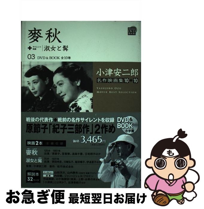 楽天市場】小津安二郎名作映画集10+10の通販