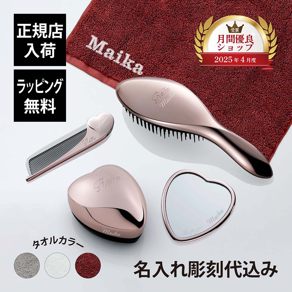 楽天市場】【正規店入荷】【名入れ代込】【ラッピング代込】ReFa