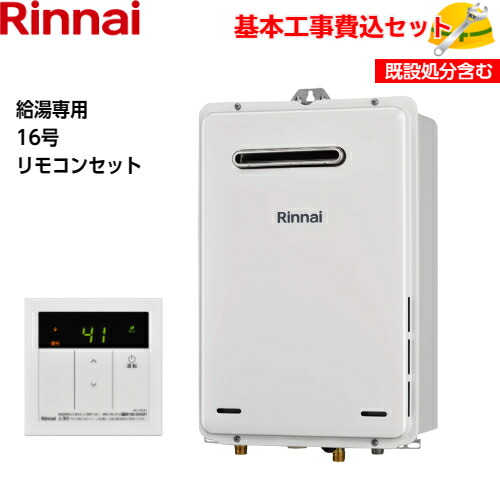 給湯器 リモコン リンナイ」の人気商品一覧 | 安い商品を通販サイト