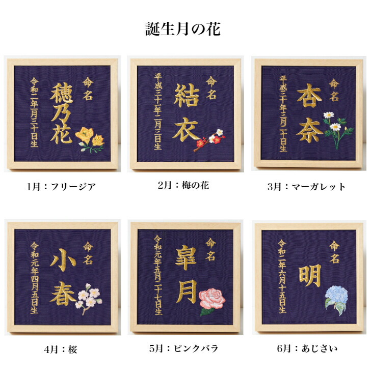 楽天市場】《4月：桜》本格刺繍の命名額（額・箱付き）誕生花イラスト