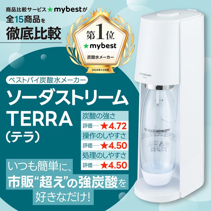 楽天市場】【楽天SS P最大47倍】| ソーダストリーム TERRA(テラ
