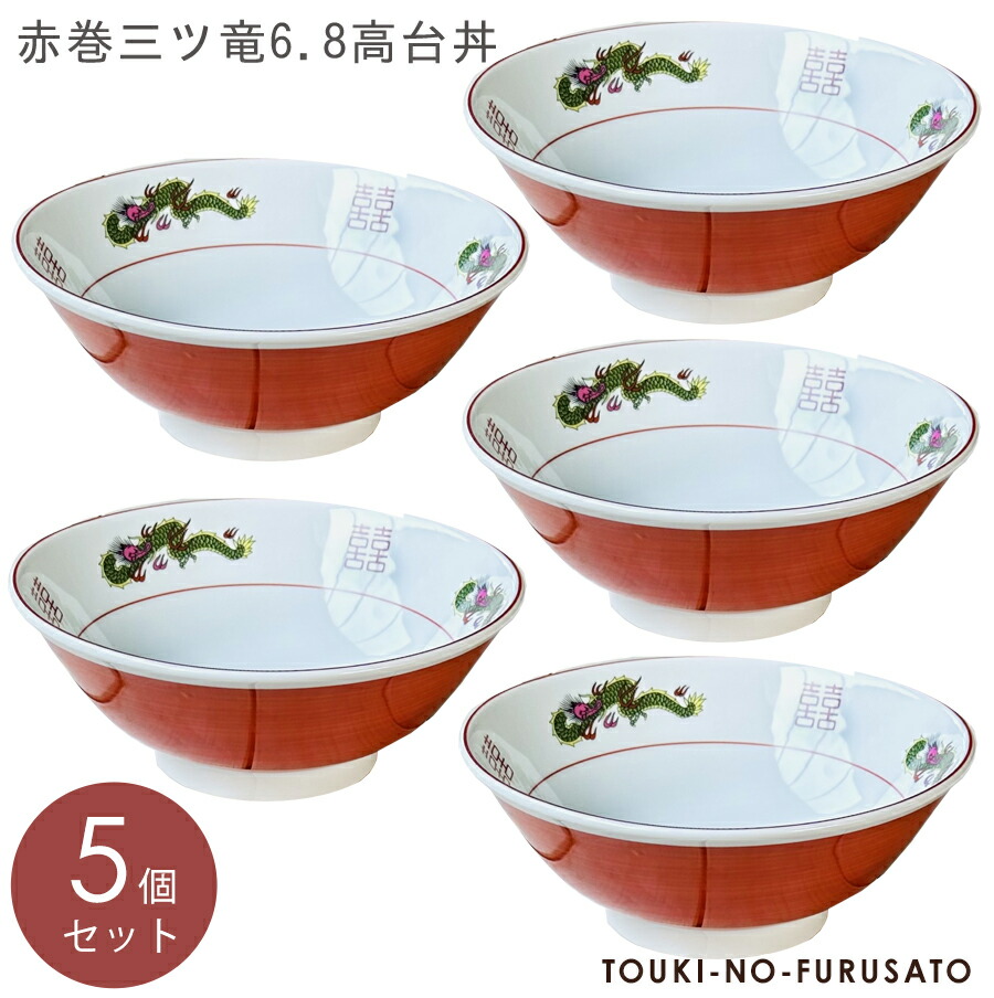 楽天市場】送料無料※【5個セット】ラーメン どんぶり 赤巻三ツ竜6.8
