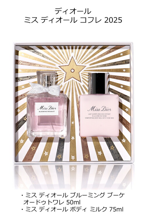 楽天市場】ディオール クリスマス コフレ 2025 ディオール ミス