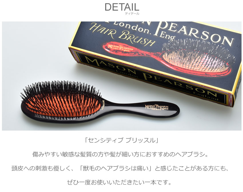 楽天市場】メイソンピアソン センシティブ ブリッスル ヘアブラシ