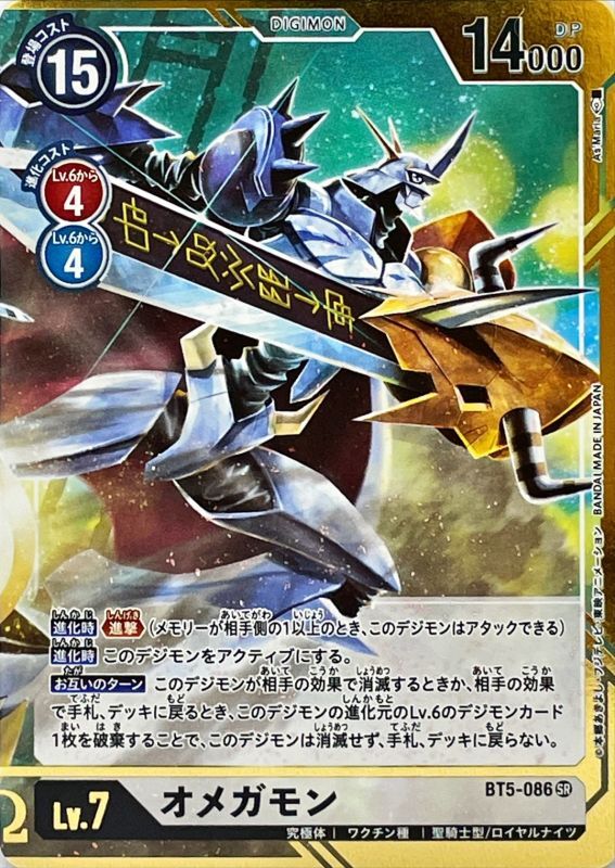 パラレル/illus:AsMaria)オメガモン【SR-P】{BT5-086}《白》