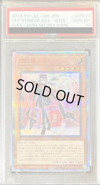 PSA10鑑定済〕閃刀姫ロゼ【20thシークレット】{IGAS-JP020}《モンスター》