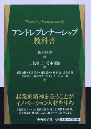 アントレプレナーシップ教科書 | 中央経済社ビジネス専門書オンライン