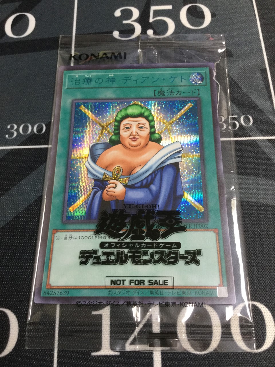 治療の神ディアンケト シークレットレア BLUE Ver. 青シク 未開封