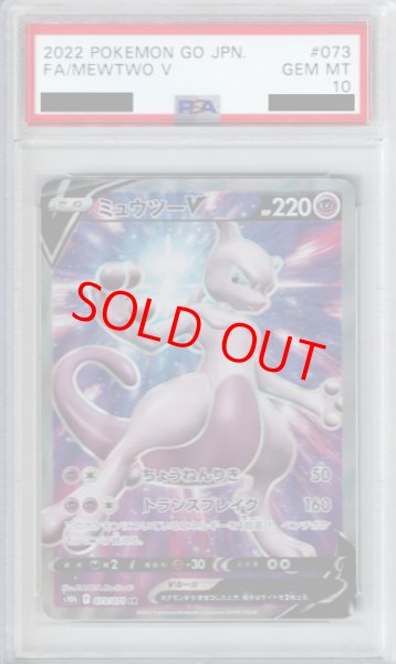 PSA10】 ミュウツーV (SR) {073/071} [S10b/Pokemon GO] [SS] - magi
