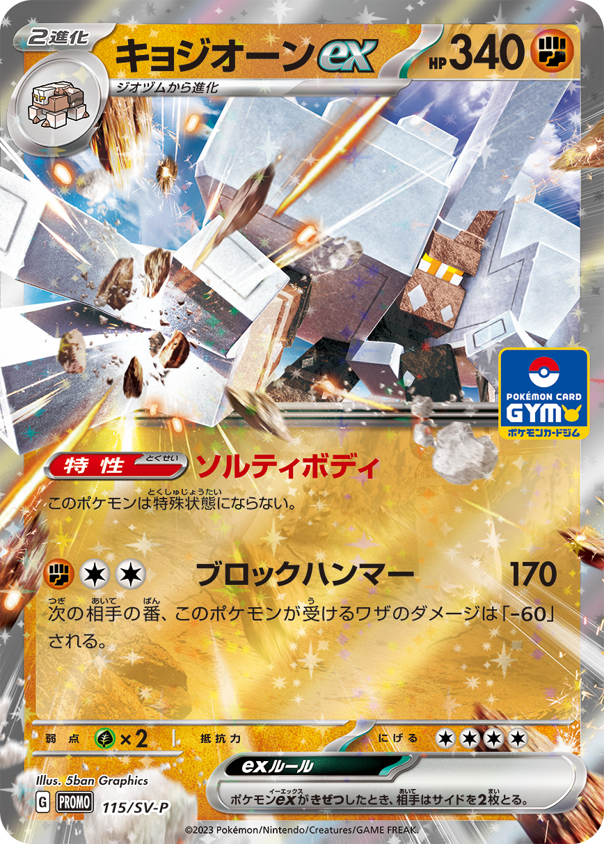 プロモカードパック第4弾、公開！ | ポケモンカードゲーム公式ホームページ