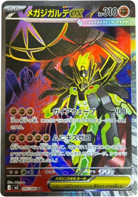 メイのはげまし SAR】 115/080（M3）ポケモンカード MEGA 拡張パック