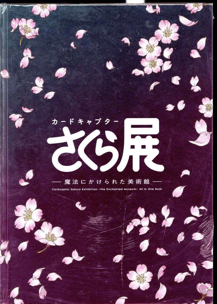 講談社 公式イラスト図録 CLAMP カードキャプターさくら展