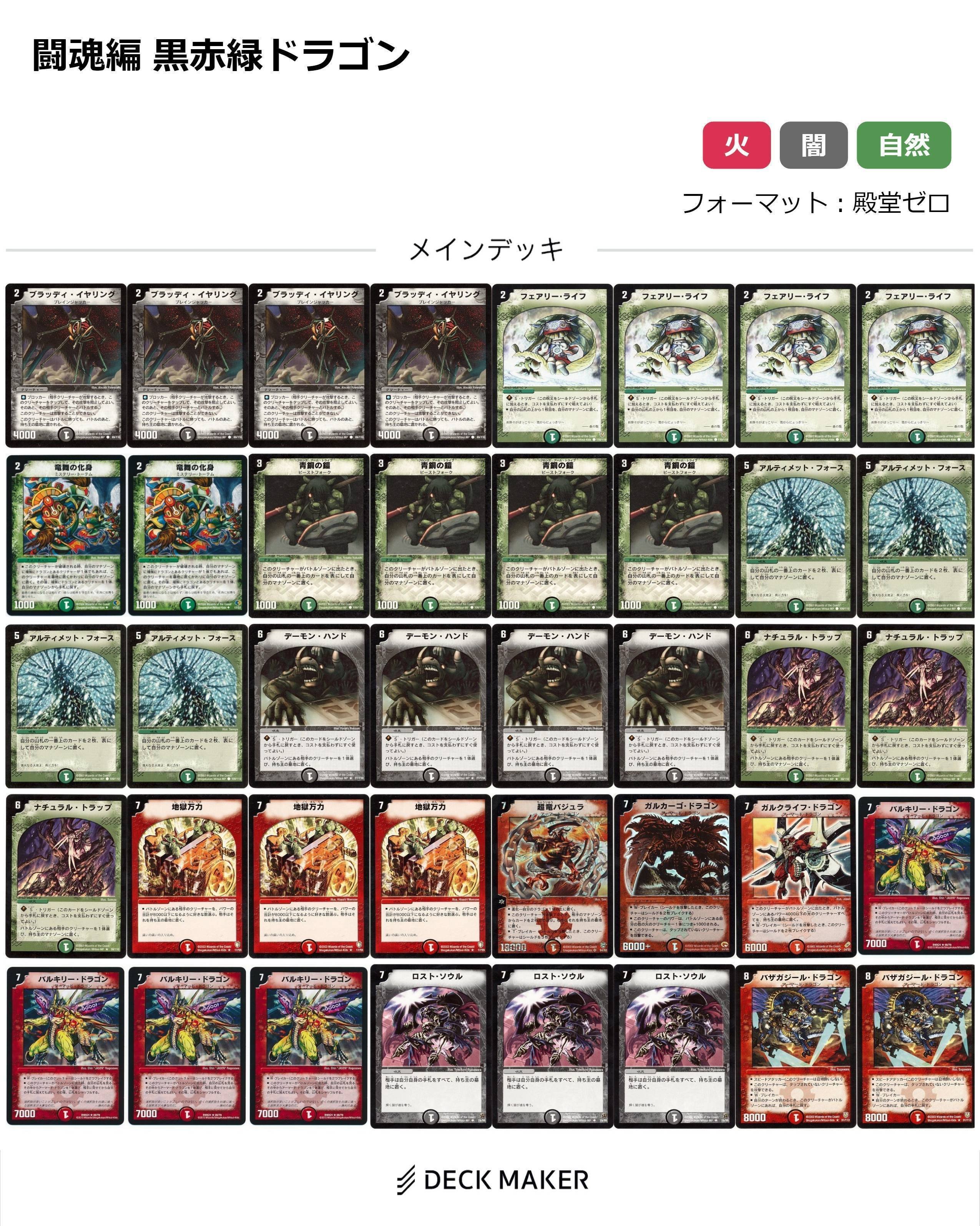 闘魂編・デッキまとめ『旧枠総合殿堂ルール』｜しきいのあかざわ