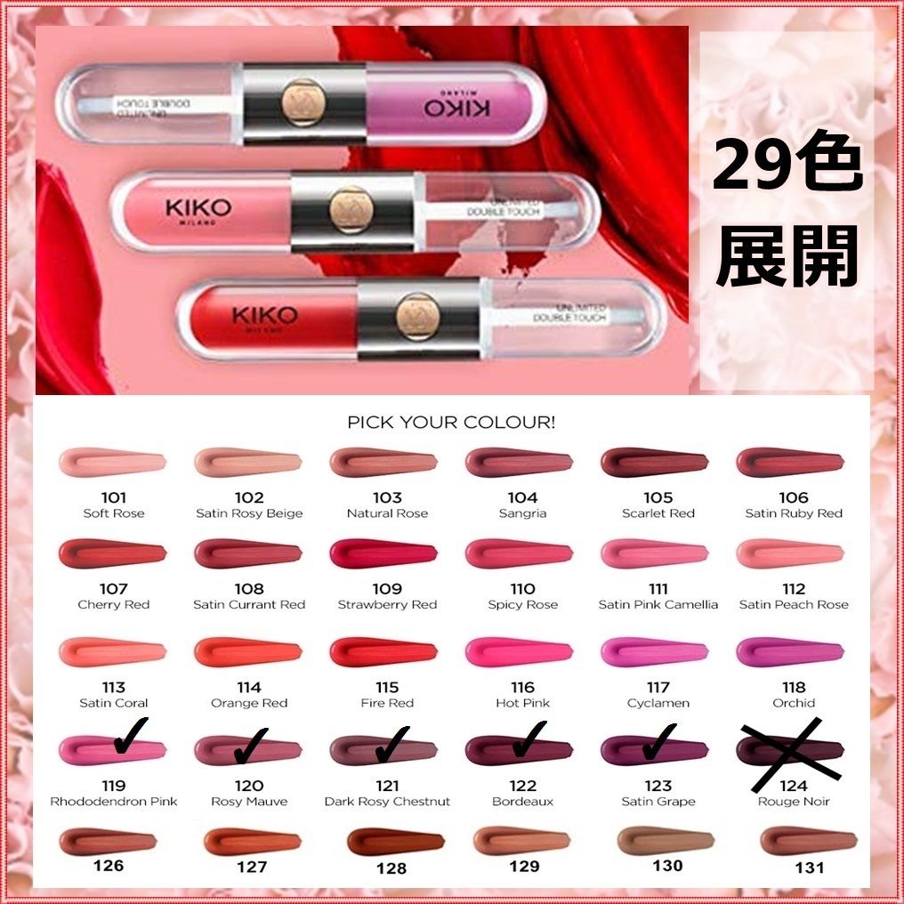 KIKO MILANO】リップ＆透明グロス☆UNLIMITED DOUBLE TOUCH③ (KIKO