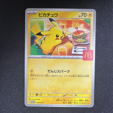 ピカチュウ P [M-P 020](プロモカードパック「マクドナルド ハッピー