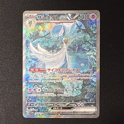 PSA10】サーナイトex SAR [SV4a 348/190](ハイクラスパック