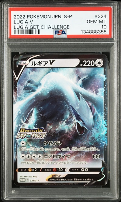 PSA10】ルギアV: プロモ[324 S-P](プロモーションカード「S-P」) 1枚の
