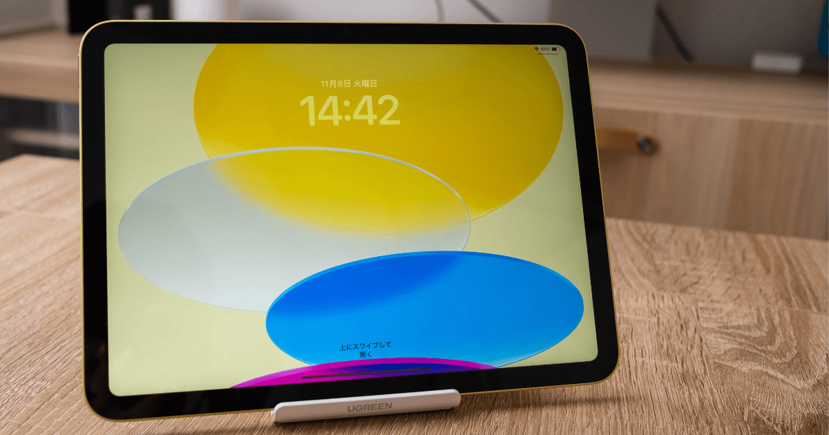 iPad(第10世代,2022モデル)をレビュー！iPad(第9世代)からの進化した