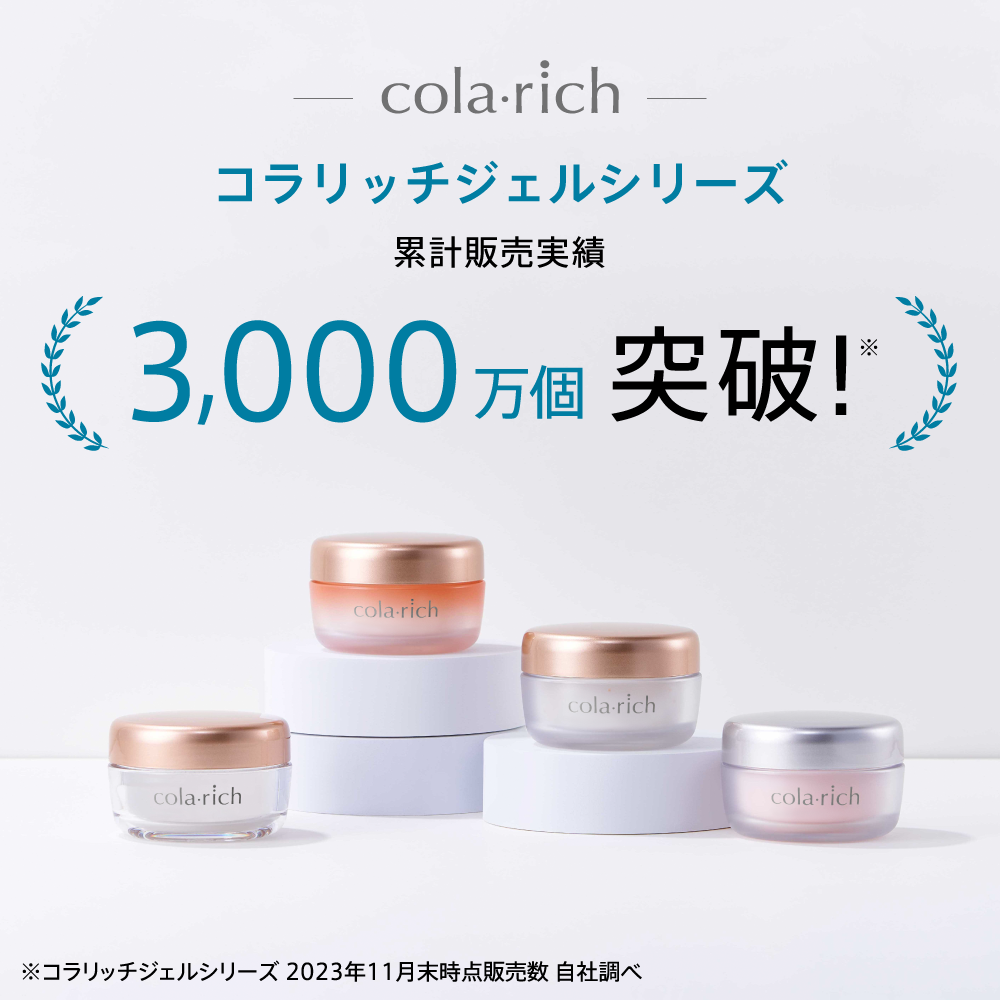 コラリッチ EX プレミアムリフトジェル ビッグサイズ | キューサイ