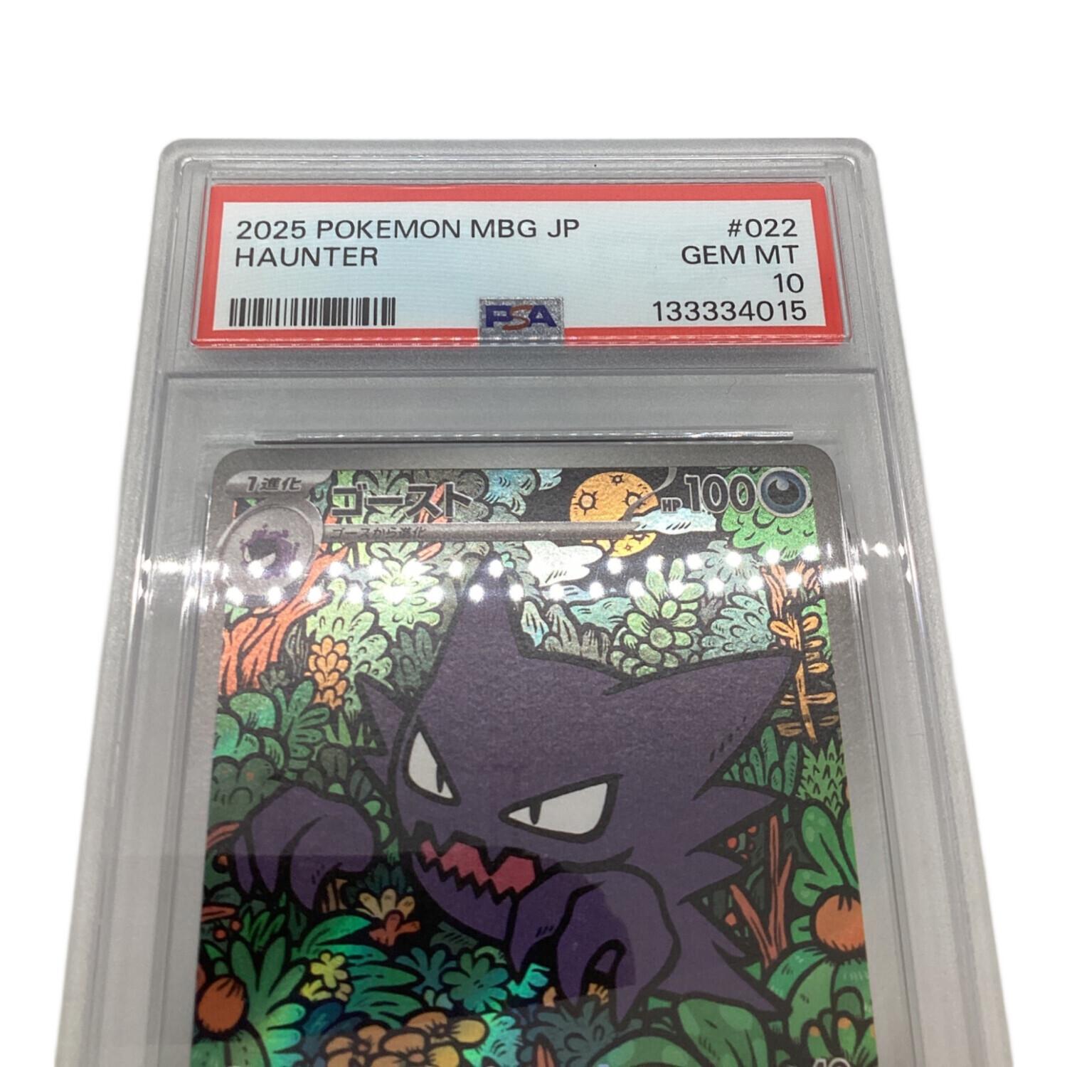 ゴースト ポケモンカード 022/021 PSA10 @｜トレファクONLINE