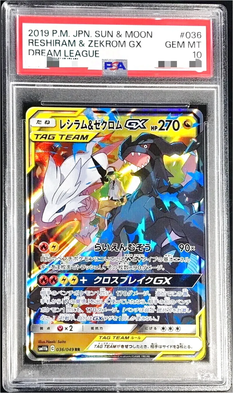 レシラム&ゼクロムGX(hp:270/らいえんむそう)の効果や採用されている