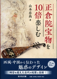 東大寺の考古学 - 株式会社 吉川弘文館 歴史学を中心とする、人文図書