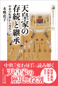 継体天皇と即位の謎〈新装版〉 - 株式会社 吉川弘文館 歴史学を中心と
