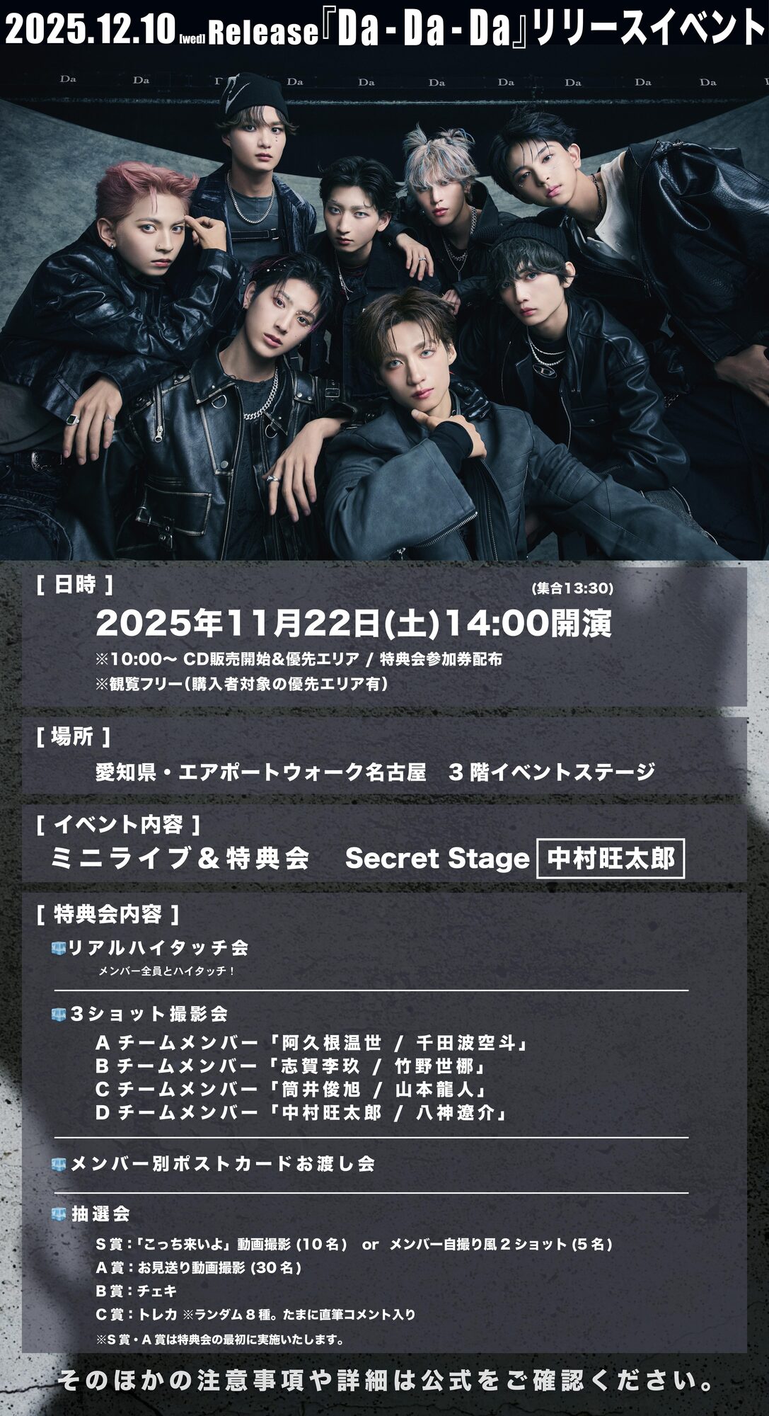 11月22日（土）開催 ICEx 7thシングル「Da-Da-Da」発売記念リリース