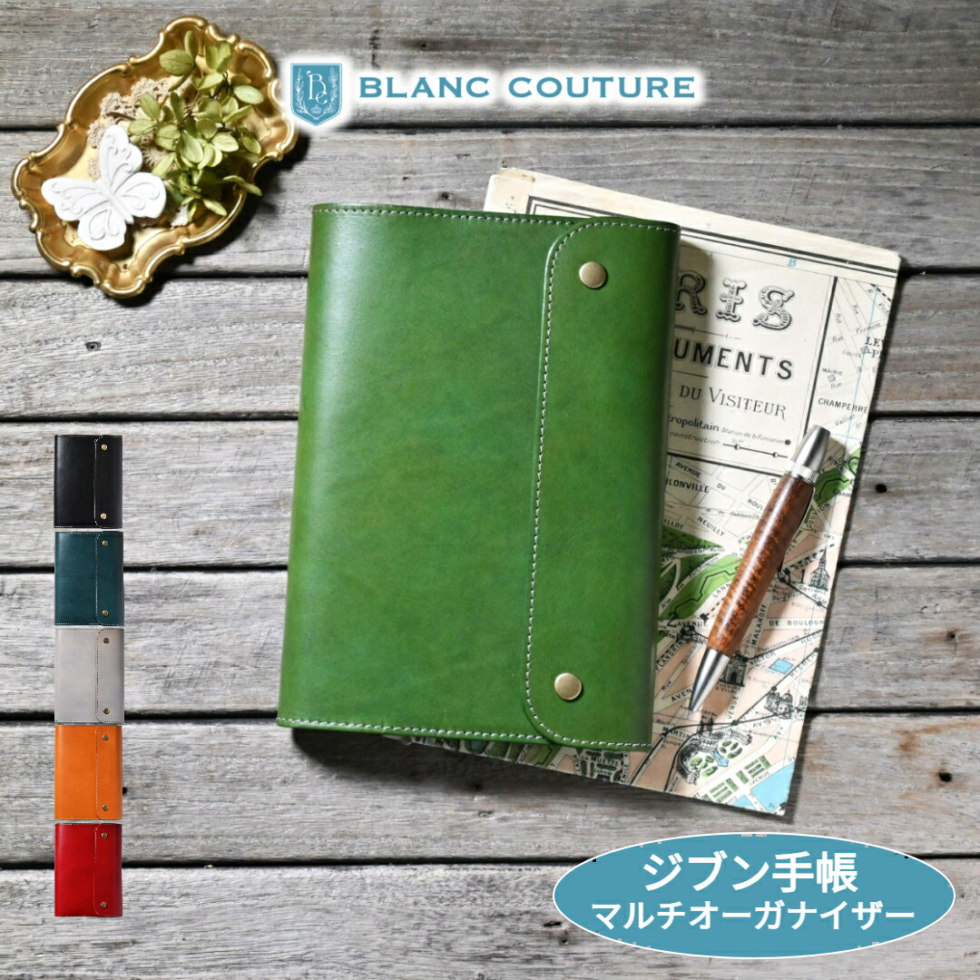 受注製作品】「ジブン手帳対応サイズ」マルチオーガナイザー 【ご納期