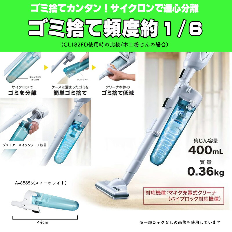 楽天市場】【正規店】 マキタ 充電式クリーナー CL001GRDW/O 送料無料