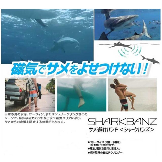 サメ避けバンド Sharkbanz2 シャークバンズ2 メンズ レディース
