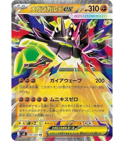 Amazon.co.jp: ポケモンカードゲームMEGA M2a ハイクラスパック MEGA