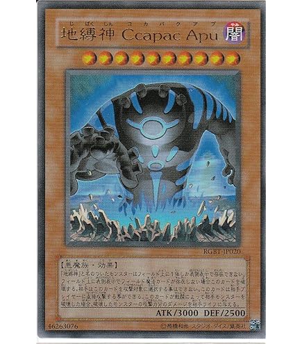 Amazon.co.jp: 遊戯王 ANPR-JP017-UR 《地縛神 Chacu Challhua》 Ultra