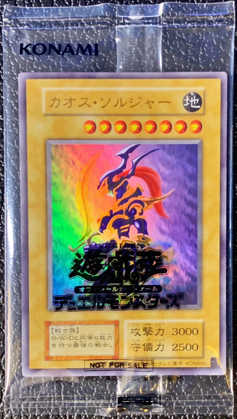 カオスソルジャー開闢の使者(レリーフ)の買取値段相場や価格推移【遊戯王】