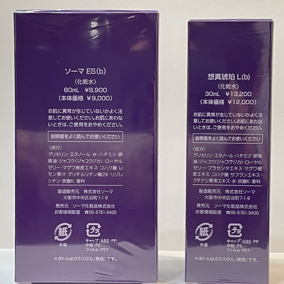 ソーマ化粧品 琥珀Lセットの通販 by sh's shop｜ラクマ