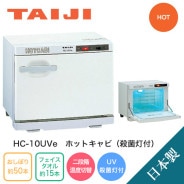 TAIJI（タイジ）ホットキャビ HC-6 タオルウォーマー【日本製】30