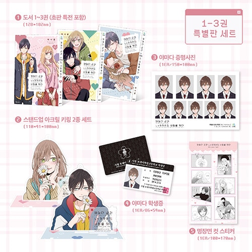 選択特典／韓国語版] 日本マンガ 山田くんとLv999の恋をする 1～3巻