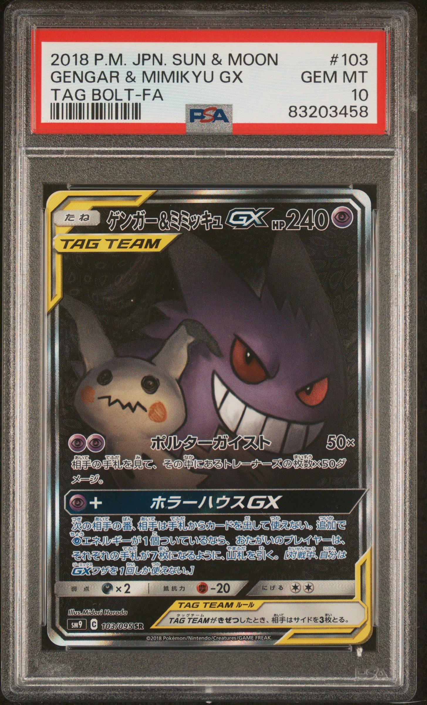 2018 Pokemon Japanese Sun & Moon Tag Bolt 103 Full Art/gengar