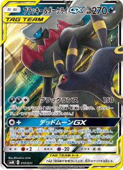 Amazon.co.jp: ポケモンカードゲーム SMM 010/031 ブラッキー