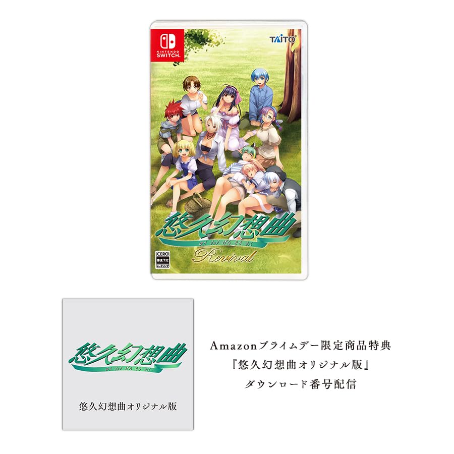 Amazon.co.jp: 【Amazonプライムデー限定商品】「ゲームソフト『悠久