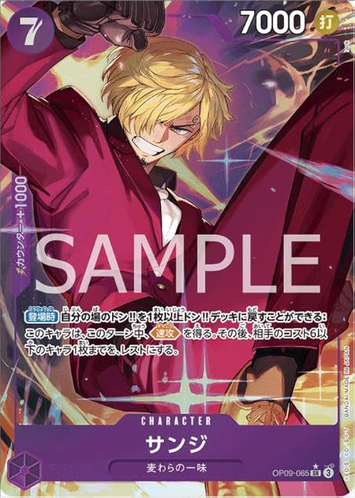 Amazon.co.jp: 【パラレル】ワンピースカードゲームOP09-065サンジ (SR