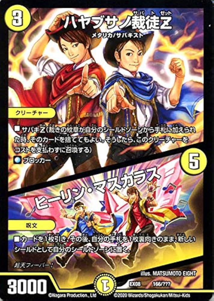 Amazon.co.jp: デュエルマスターズ ハヤブサノ裁徒Z/ヒーリン
