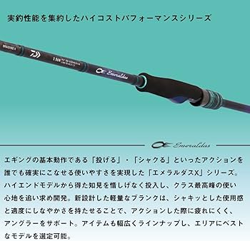 Amazon | ダイワ(DAIWA) エギングロッド EMERALDAS X 76UL-S・J