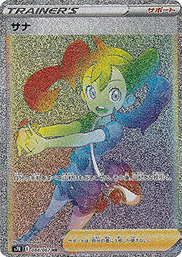 Amazon.co.jp: ポケモンカードゲーム S7R 084/067 サナ サポート (HR