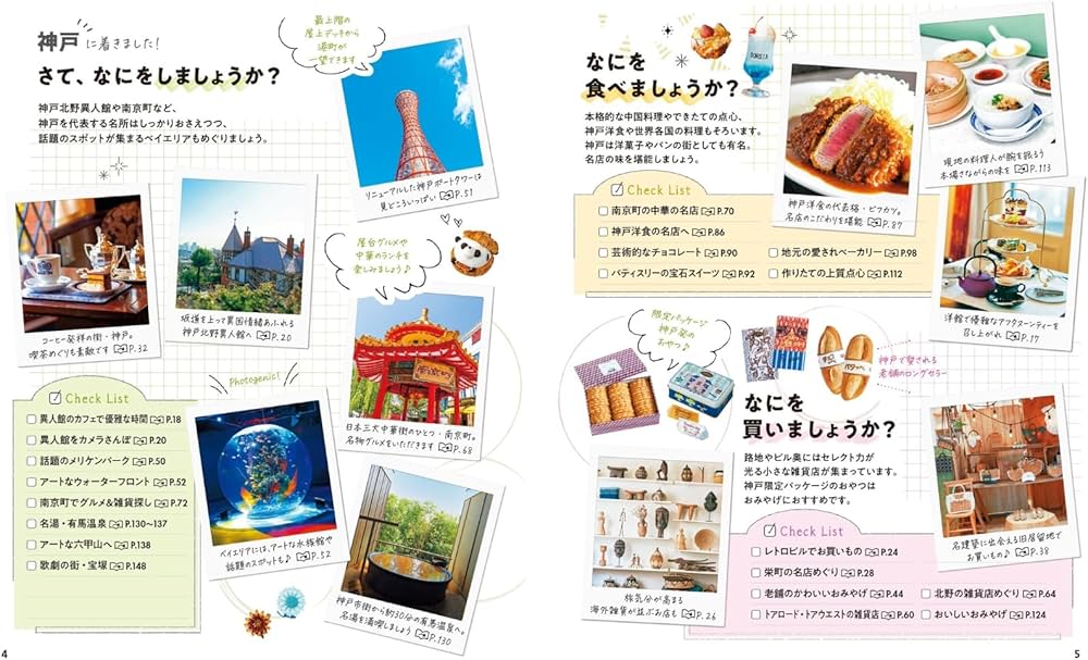 ことりっぷ 神戸 | 昭文社 旅行ガイドブック 編集部 |本 | 通販 | Amazon