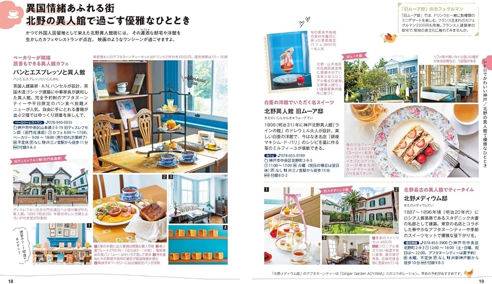 ことりっぷ 神戸 | 昭文社 旅行ガイドブック 編集部 |本 | 通販 | Amazon