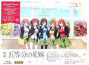Amazon.co.jp: 【店舗限定特典+早期予約特典あり】映画「五等分の花嫁
